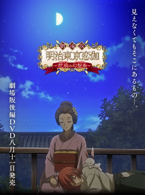 Meiji tokyo renka movie yumihari no serenade eng sub dub